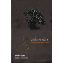 Prakashatalya Savalya